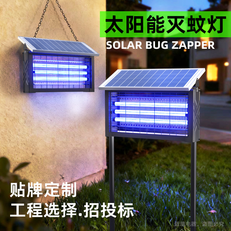 太阳能灭蚊灯户外庭院花园神器驱蚊2025新款室外灭蝇灯工程灭虫灯