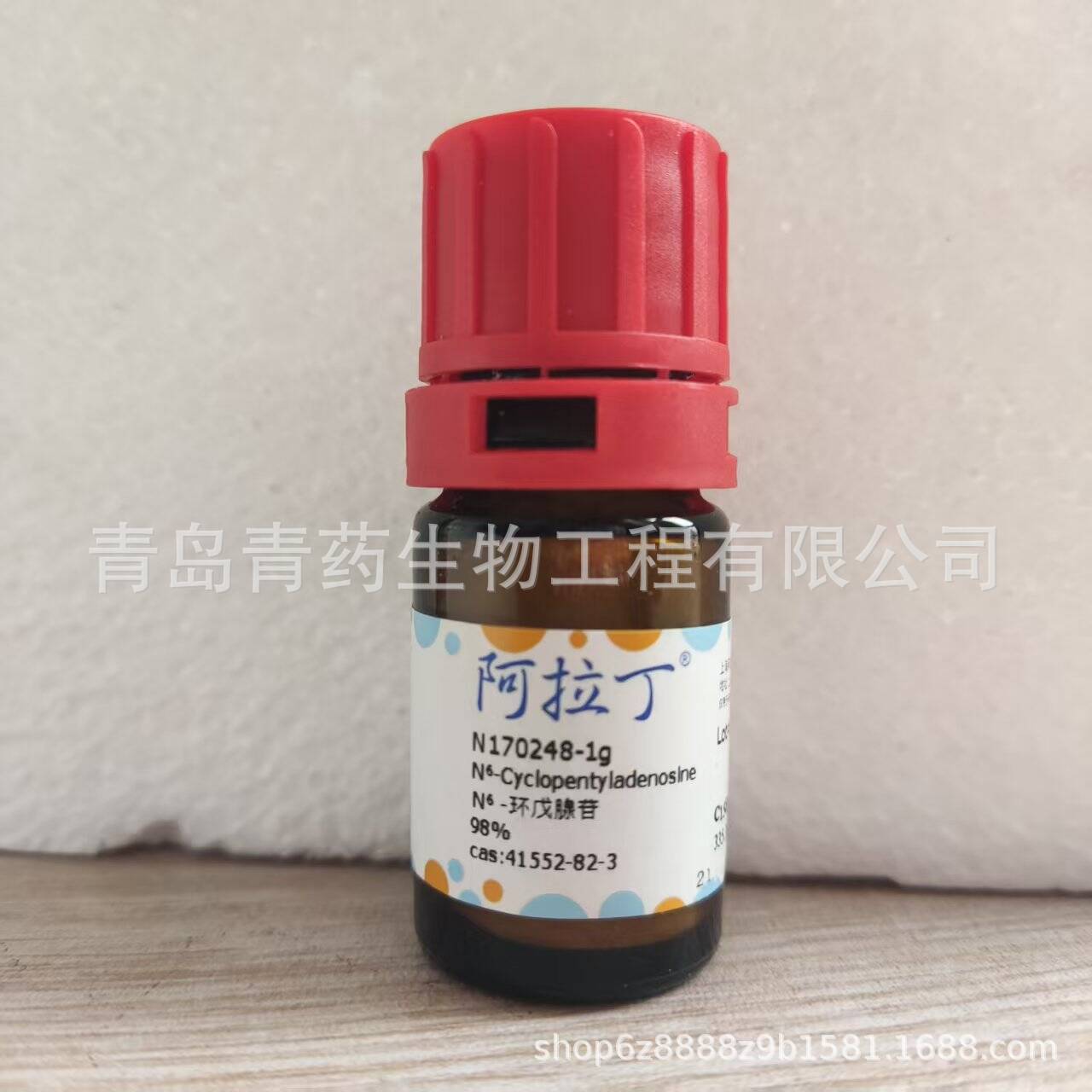 上海阿拉丁代理 环戊腺苷 N170248-1g 纯度98%-青岛青药