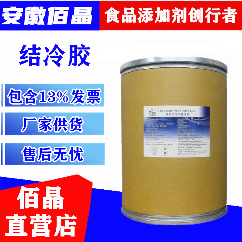 现货供应食品级低酰基结冷胶增稠剂高25kg/桶食品级增稠剂