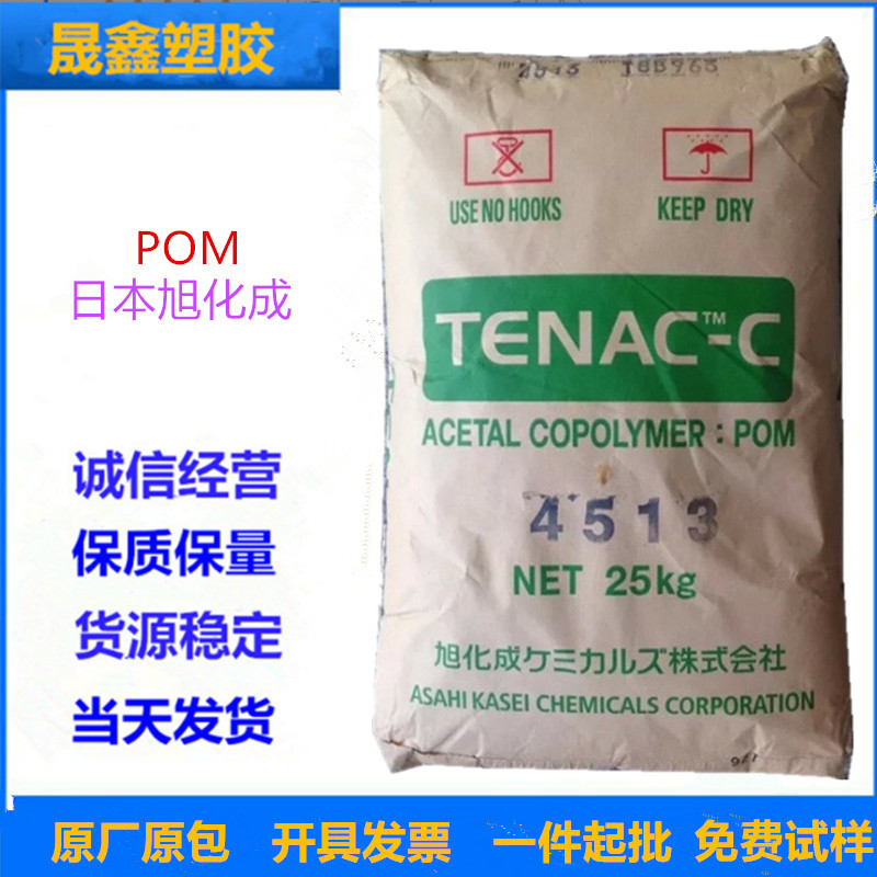 POM 日本旭化成 7520 注塑级 高流动 薄壁制品 紧固件 阀门