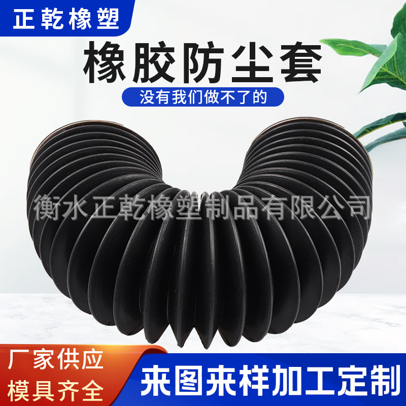 加工橡胶防尘套橡胶伸缩管耐油橡胶波纹套摩托车防尘套橡胶伸缩套