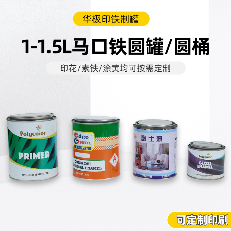 厂家直发汽油油桶化工铁桶大号铁皮桶配螺丝盖1-1.5升马口铁圆罐
