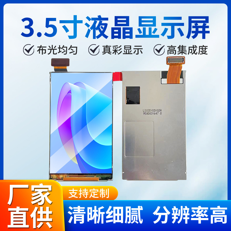 夏普3.5寸液晶显示屏彩色TFT液晶屏半反半透液晶LCD/OLED/EPD面板