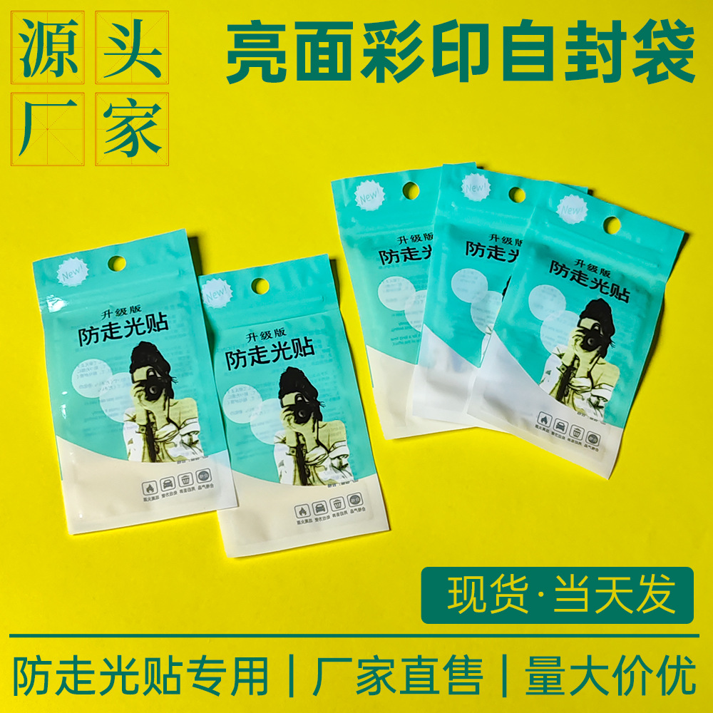 round hole plastic automatic sealing bag bone bag rectangular bright flat bag anti-exposure sticker neutral packing bag ziplock bag