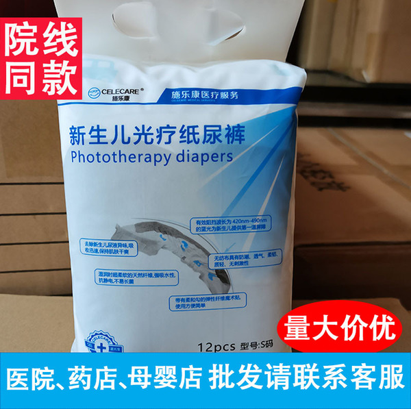 신생아용 블루라이트 기저귀, 영유아용 블랙 광선요법 기저귀, 방사선 방지 및 광선요법 특수 S12정