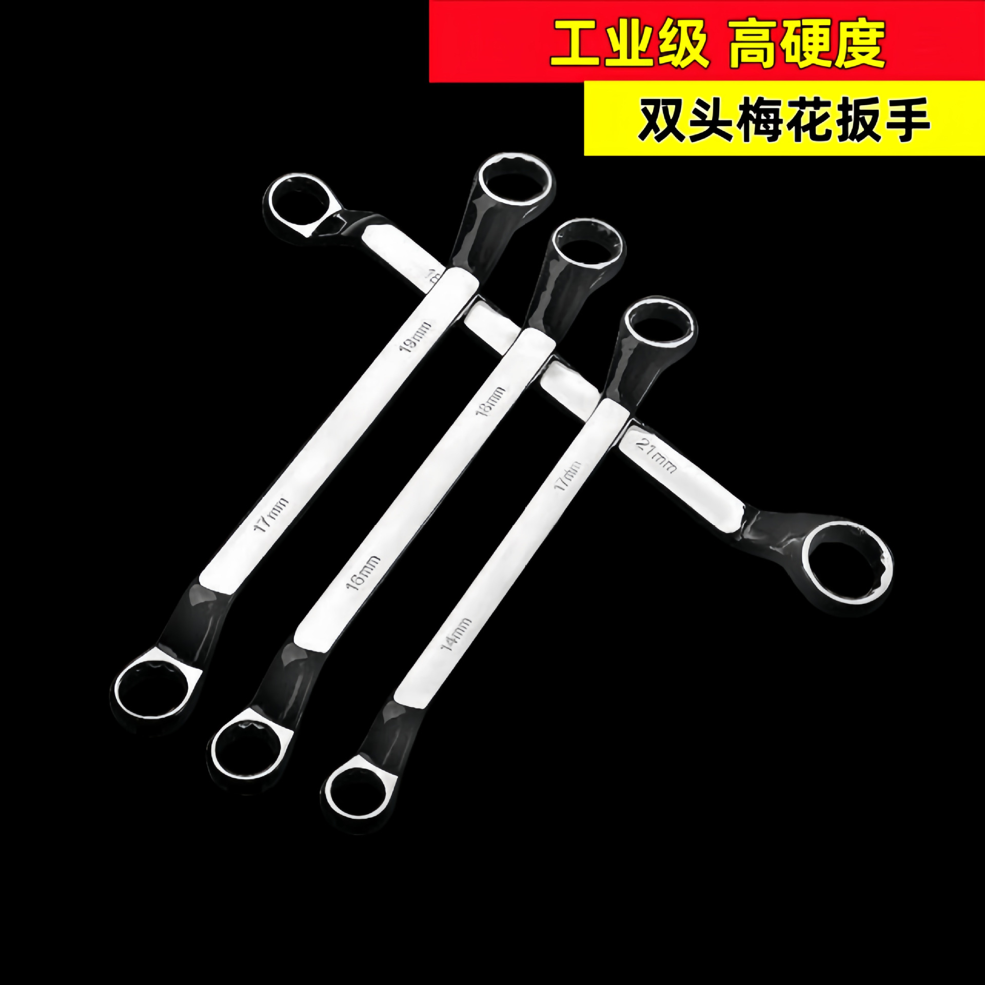 梅花扳手双头加长长款眼镜面多功能内六角大全汽修全梅花形