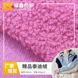 现货泰迪绒小颗粒绒秋冬保暖布料宠物衣服玩具服装沙发面料复合绒