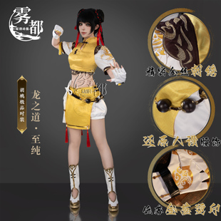 胡桃龙之道至纯cos服永劫无间cosplay服装二次元游戏动漫服女跨境-阿里巴巴