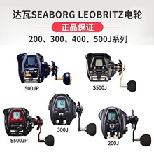 达亿瓦渔轮LEOBRITZ 200J/300J/500JP/S500J/S500JP电动轮船钓轮