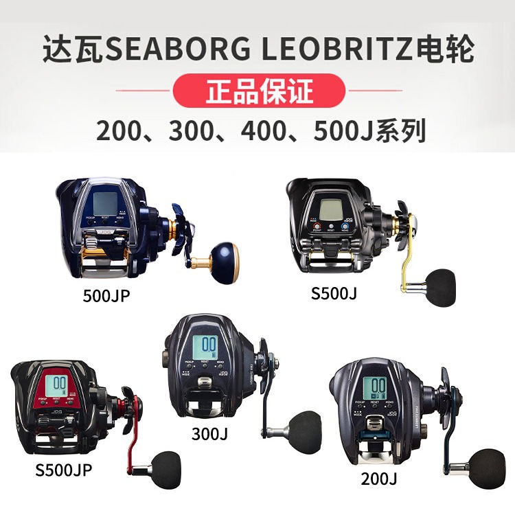 达亿瓦渔轮LEOBRITZ 200J/300J/500JP/S500J/S500JP电动轮船钓轮