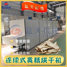 黄精片烘干设备 连续式鸡爪参黄精药材切片烘干线 网带黄精烘干机