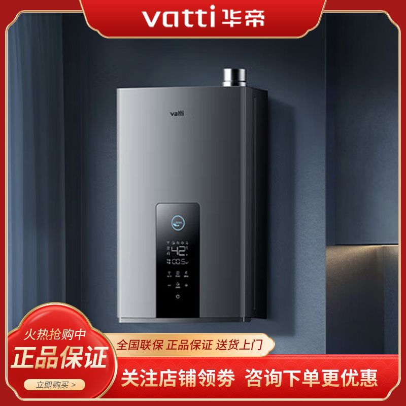 华帝i12253-16燃气热水器家用天然气燃气款节能零冷水燃气