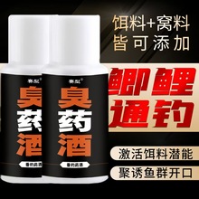 鱼味王厂家直销臭药酒钓鱼钓鲫鲤鱼饵料添加剂黑坑野钓开口诱鱼剂