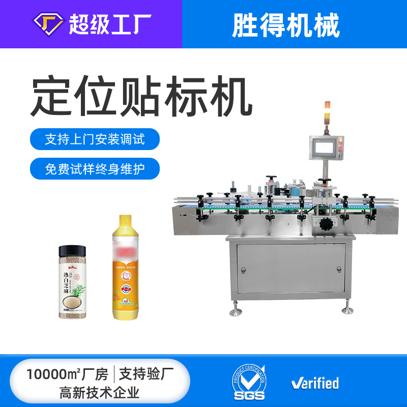 全自动定位贴标机高精度测标电眼圆瓶塑料瓶不干胶标签机