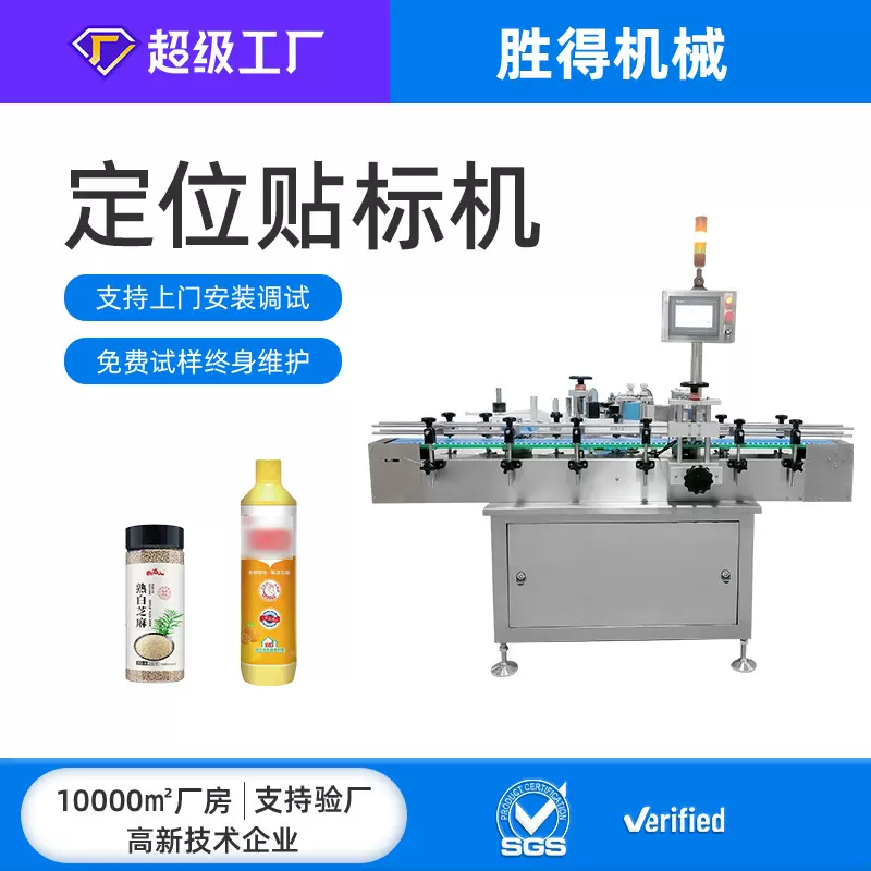 全自动定位贴标机高精度测标电眼圆瓶塑料瓶不干胶标签机