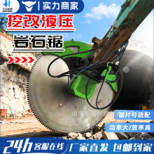 挖机液压圆盘锯岩石切割挖掘机改装混凝土路面切割矿山开采开山锯