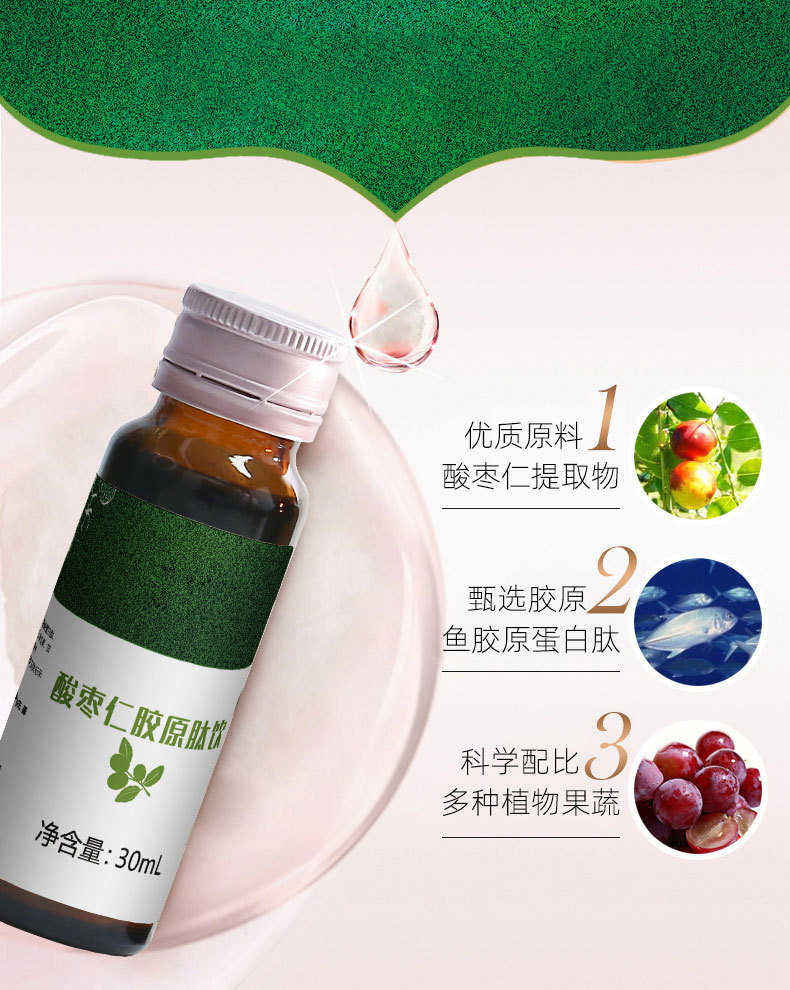 Suan Zao Ren Collagen Peptide Oral Liquid (Ziziphus jujuba var. spinosa) — Nighttime Wellness Drink overview