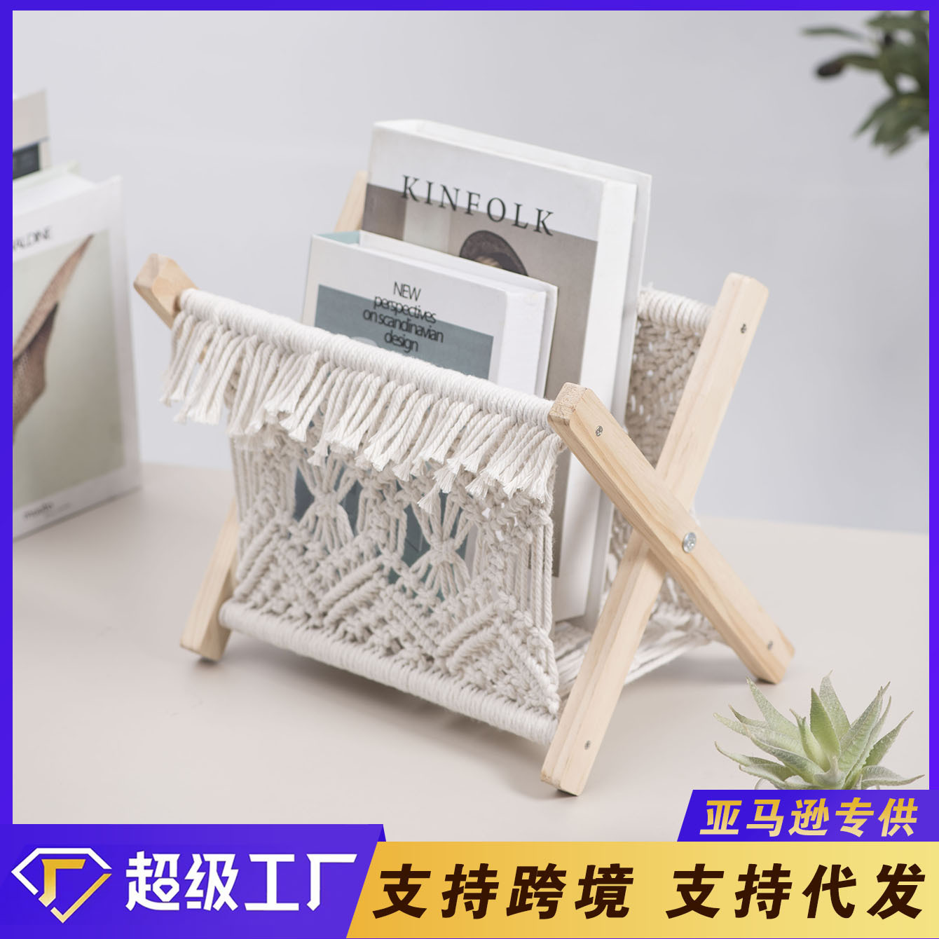 北欧风棉绳编织置物架波西米亚手工收纳篮桌面置物架折叠杂志架