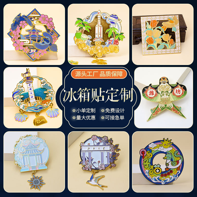 Metal Refrigerator Magnet Customization Company Scenic Cultural and Creative Brooch Customization Museum Alloy Paint Magnetic Badge Customization