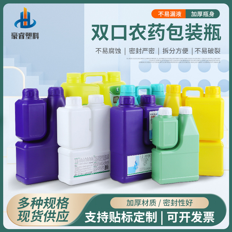 现货双口农业瓶HDPE塑料桶试剂瓶化工包装瓶子消毒液双口瓶兽业瓶