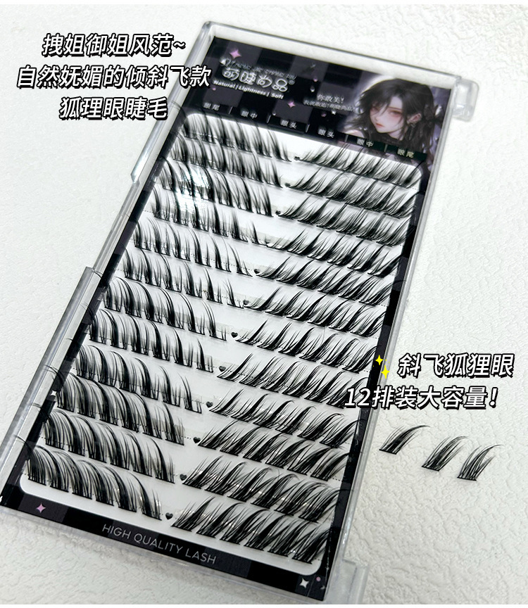Mengjie Shangpin 12-row large-capacity slanted fox eye false eyelashes, thick single cluster segmented light European and American lazy eyelashes details Picture