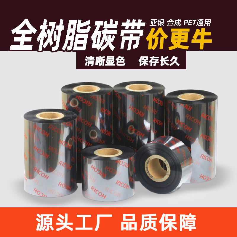 Ricoh B110Cr Full Resin Ribbon Scratch-Resistant Pet Transparent Silver Label Paper Printer Ribbon Barcode