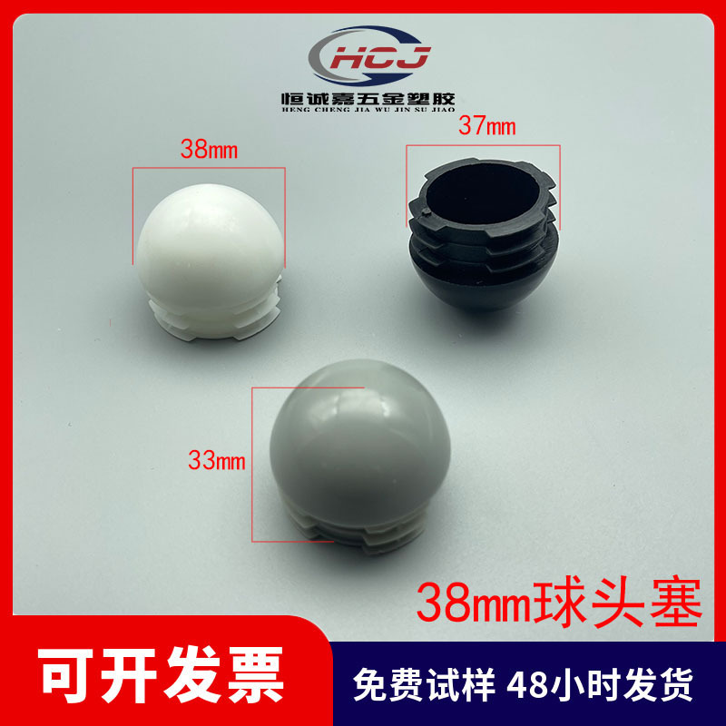 38mm弹头塞圆头管塞塑料弹头塞半圆管塞圆球管内塞