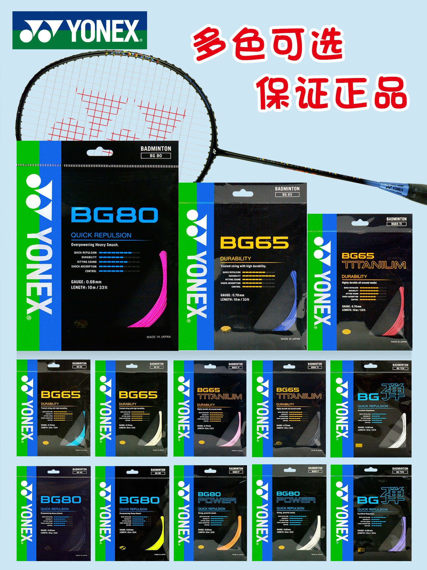 YONX尤尼K斯BG95BG65BG65 TIBG80BG98羽毛球拍线AB线耐打正品弹