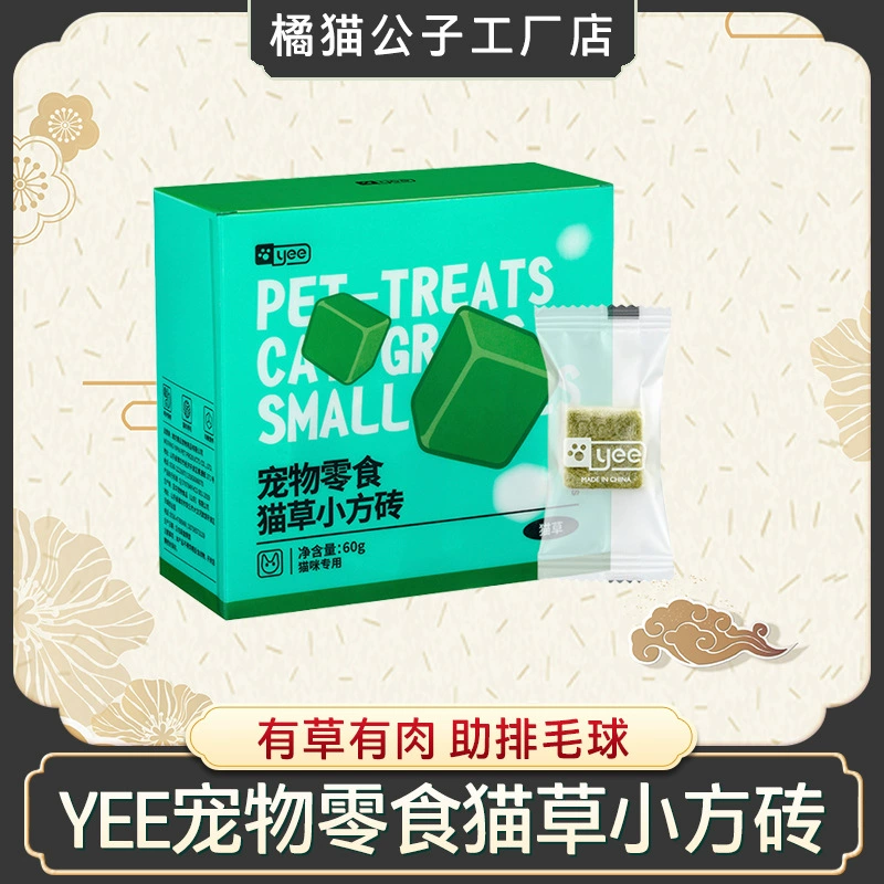 Yee лиофилизированные зерна кошачьей травы кошачьи закуски в котенка мягкие таблетки для удаления волос кошачьи закуски домашние закуски
