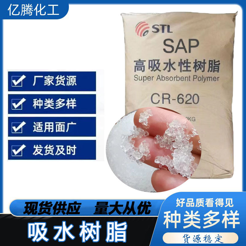 高分子吸水树脂600倍尿不湿用吸水树脂人造雪冰袋500倍吸水树脂