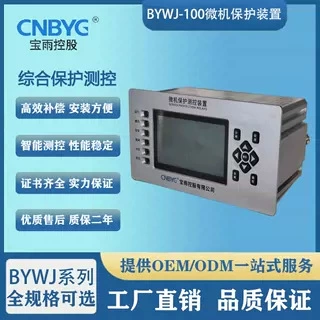 Универсальное устройство защиты микрокомпьютерного типа Baoyu BYWJ-100, релейное устройство комплексной защиты и управления.