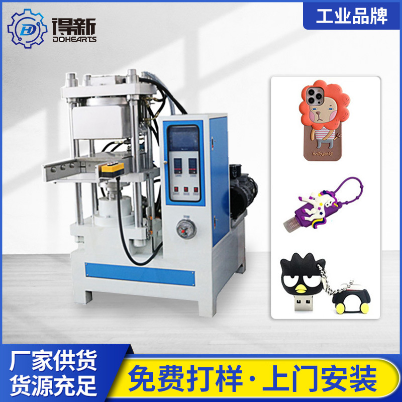 固态硅胶热压成型工艺 硅胶热压成型机 得新硅胶硫化机品牌
