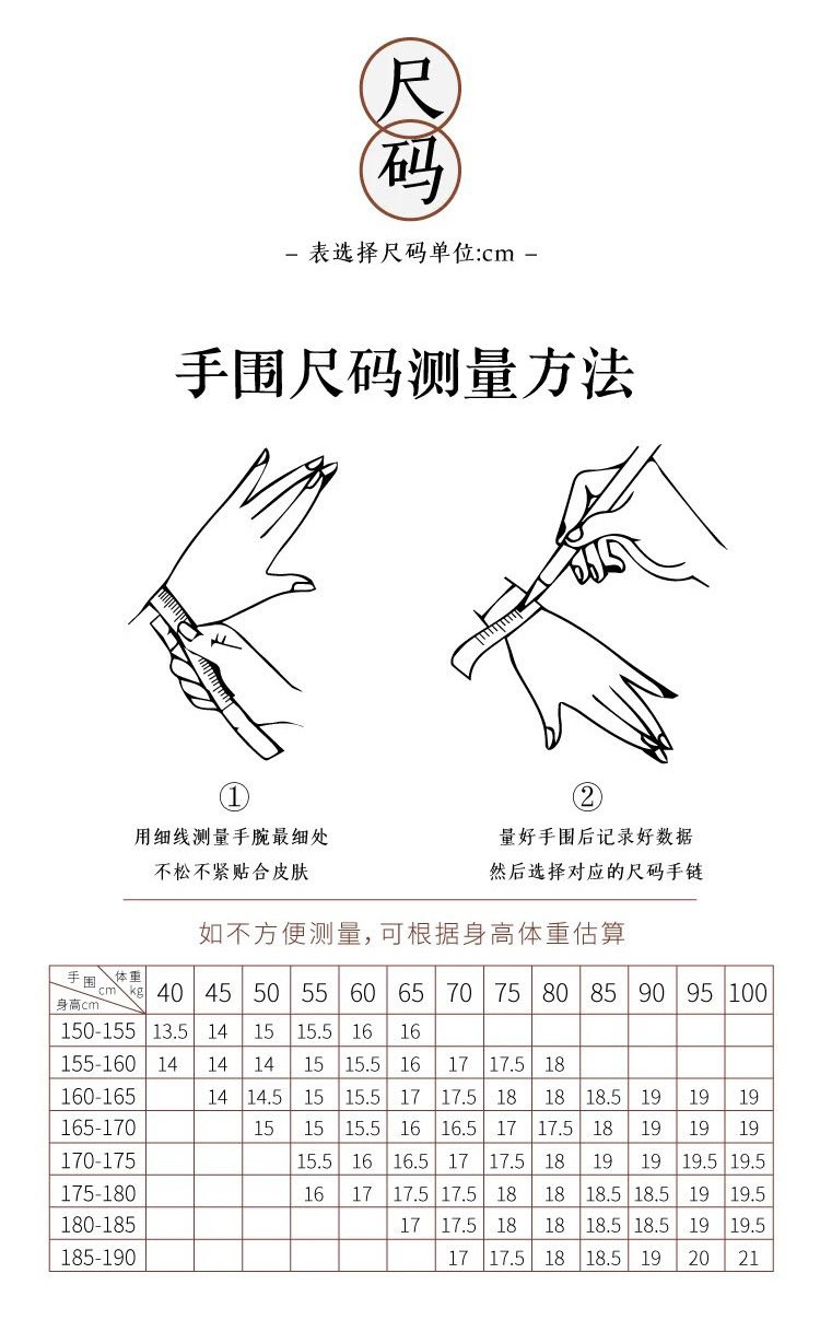 手串尺码测量