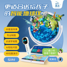 北斗智能点读AR地球仪语音讲解3D立体学生用儿童生日山姆启蒙礼物
