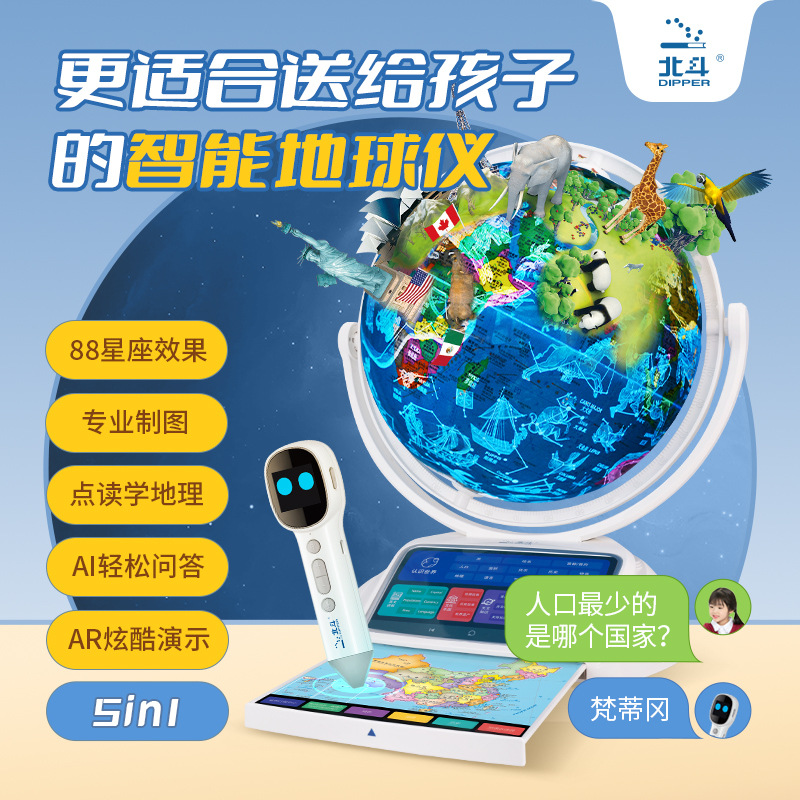 北斗智能点读AR地球仪语音讲解3D立体学生用儿童生日山姆启蒙礼物