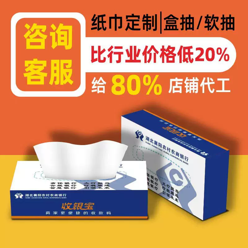 广告盒装抽纸定制印logo政企礼宣传纸巾定做加油站面巾纸订制纸抽