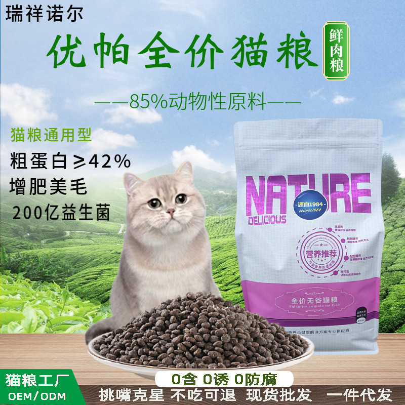 Cat Food 10kg Wholesale Carefully Selected Fresh Meat Grain-Free Cat Staple Food Freeze-Dried Food Full Price Cat Food Universal Pet Dry Food