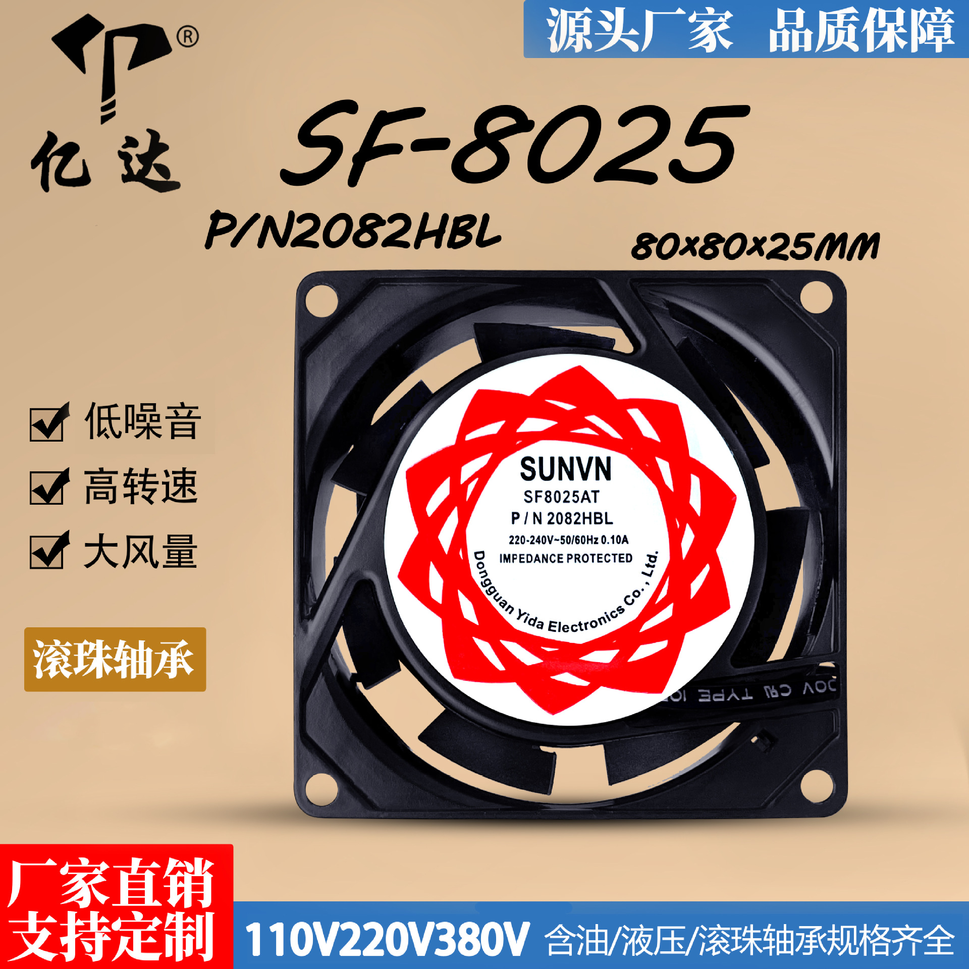 厂家直销SF-8025滚珠引线110V220V380V大风量工业轴流散热风扇8cm