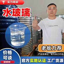 水玻璃泡花碱40%硅酸钠溶液建筑铸造用注浆料五水偏硅酸钠水玻璃