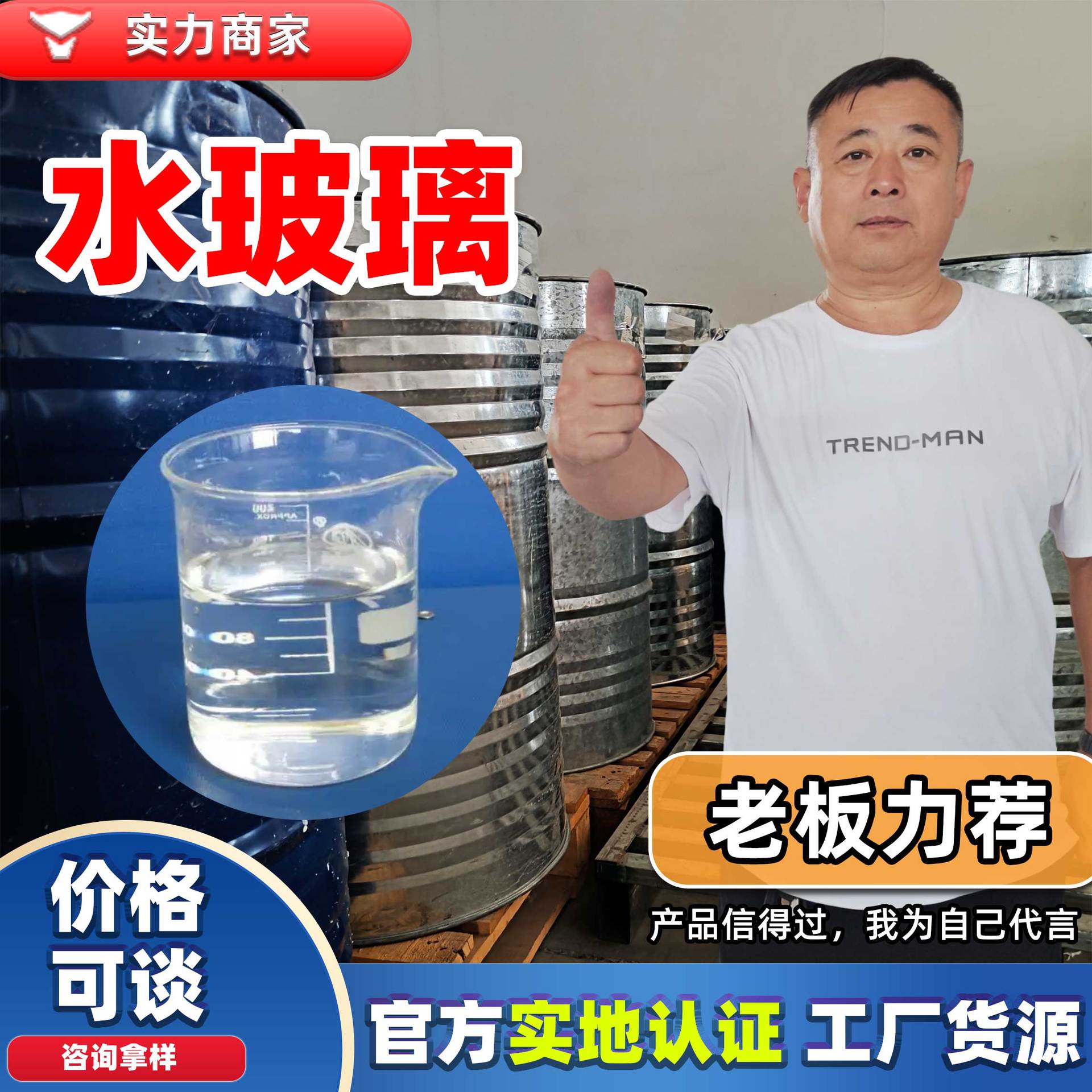 水玻璃泡花碱40%硅酸钠溶液建筑铸造用注浆料五水偏硅酸钠水玻璃
