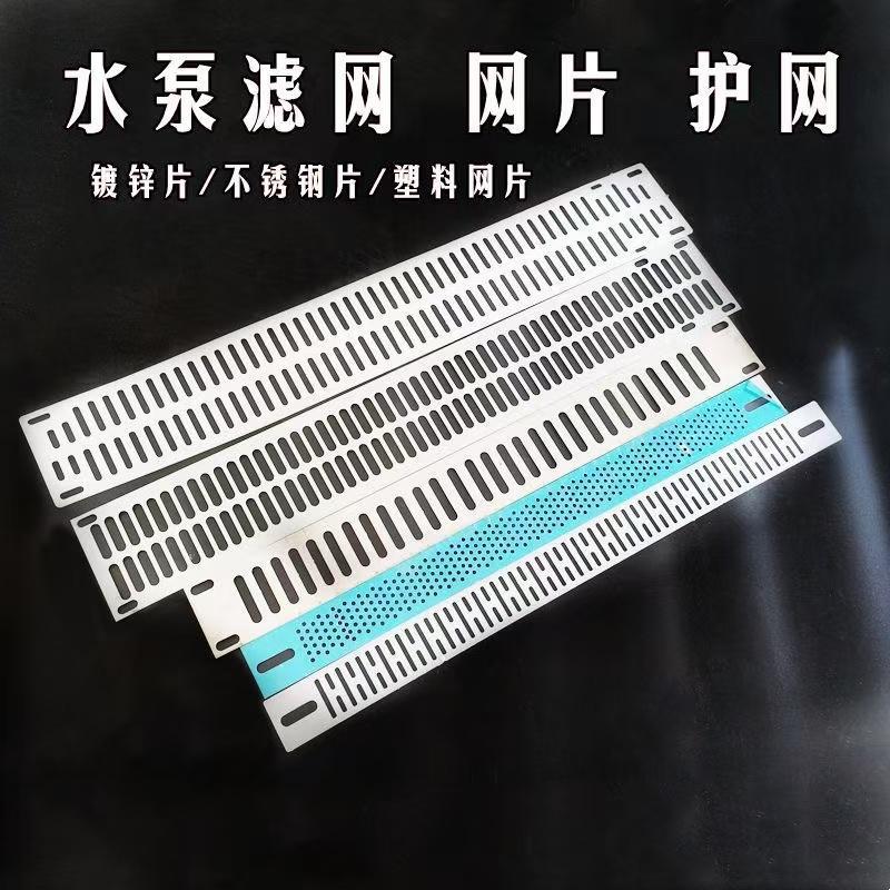 潜水泵护网格栅过滤网片1.1/2.2/3/4千瓦水泵不锈钢网片防护网罩