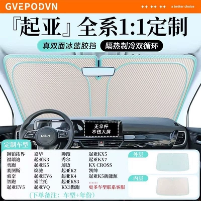 Sunshade Curtain — Car snow shield - flagship-customization-exclusive-for-kia-true-double-sided-ice-blue-glue-enjoy-a-cool-summer-storage-bag