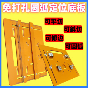 New portable saw marble machine small cutting artifact base plate backer tool Daquan arc non-punching base