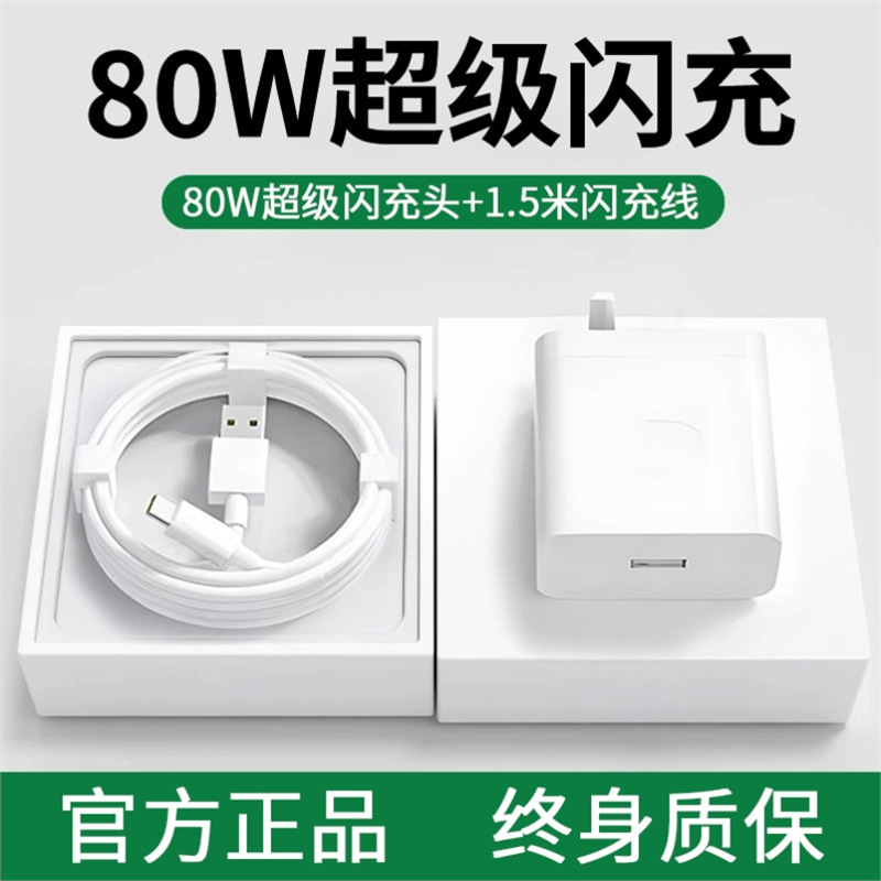 适用oppo80W充电器 FindX5Pro/X6/Reno8Pro/Reno9/Reno8/Reno12/R|undefined