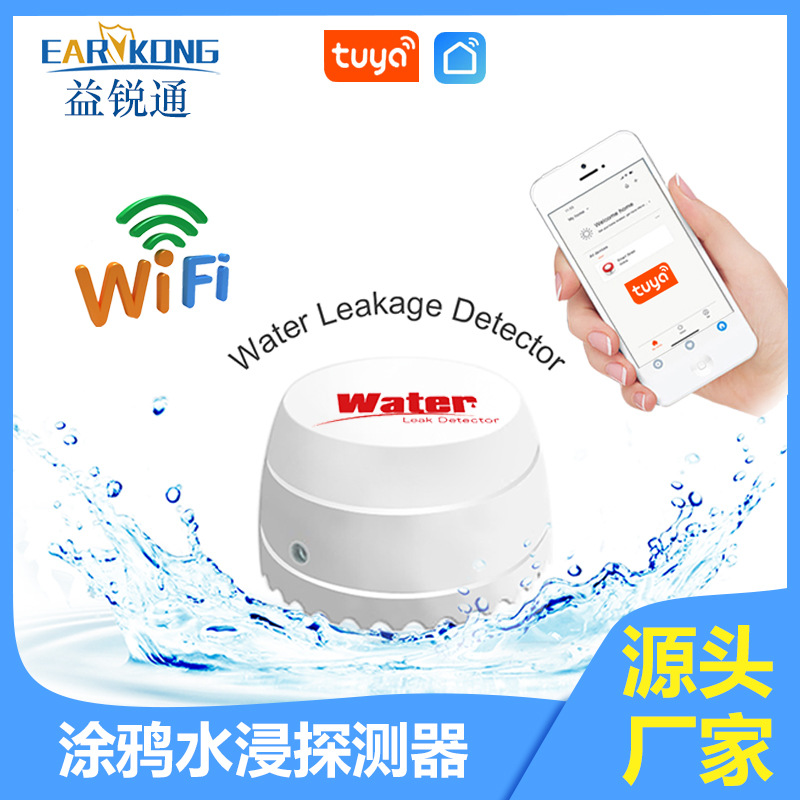 直供跨境tuya涂鸦wifi漏水传感器家用溢水水浸探测器声音报警器