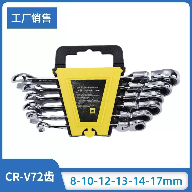 活动6PCS梅花棘轮扳手72齿CR-V铬钒钢 棘轮扳手套装 活动棘轮扳手