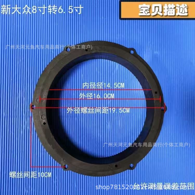 Suitable for Volkswagen Magotan and Skoda hollow speaker pads 6.5inch Special speaker pads for speaker modification 1 pair
