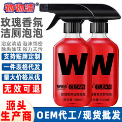 物物洁玫瑰香氛洁厕泡泡 抖音同款马桶洁厕灵浴室洁厕剂强力除垢