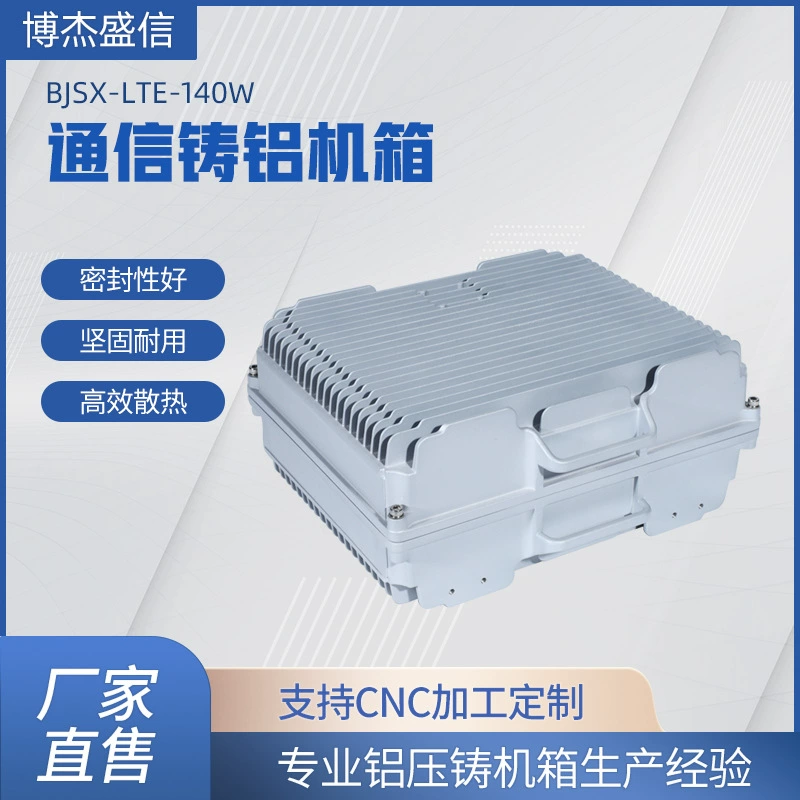 Производитель Ningbo Bojie Shengxin производит алюминиевый корпус для охлаждения и защиты от связи литого алюминиевого корпуса