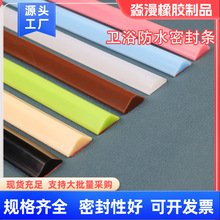 厂家货源彩色防水密封条卫生间门口洗澡间卫浴多功能防水止水胶条